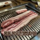 목우촌웰빙마을일산애니골점 이미지