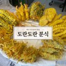 시지2차서한타운경로당 | [대구] 시지분식 ‘도란도란분식’