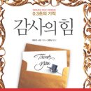 감사의 힘 이미지