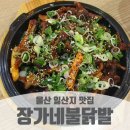 장가네불닭발 이미지