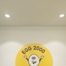 에그2000 전대점 이미지