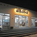 삼포리수산