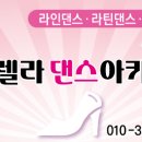 라인댄스(기초) 이미지