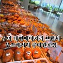 구미 대형베이커리카페 브런치카페 내돈내산 방문후기-우즈베이커리 구미원호점