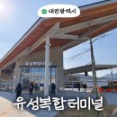 설악임시버스터미널 화장실(임시) | 대전 유성복합터미널 드디어 개통 +꿈돌이 굿즈 소품샵