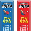 도래울탁구연구소