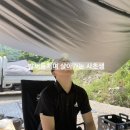 문경 개별화장실이 있는 캠핑장 &lt;신상 천주봉 캠핑장&gt; 다녀온 후기!