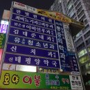 어담한의원 | [안산간판][한의원간판]안산시 단원구 원곡동 어담한의원 간판