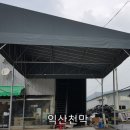 가람천막사