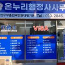온누리행정사사무소 이미지