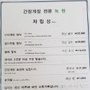 녹원간장게장 이미지