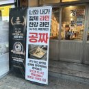 정통집금천광장점 이미지