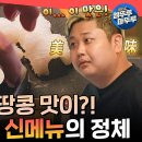 전지적 참견시점 엠뚜루마뚜루 내 요리 평가하지 마 불안핑에서 버럭핑 된 요리하는 돌아이 영상 이미지