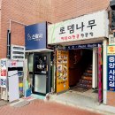 로뎀식당 이미지