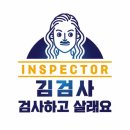 [공지] 현장은 계속 변한다. 그래서 우리는 배우는 사람이어야 한다. 제13회 국제 공인 인스펙터(CPI...