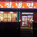 룡정냉면 이미지
