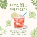 재경유통주 | [모집] 해커스 블로그 리포터 해블리 16기!(~6/23)