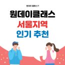 POP예쁜손글씨 | 원데이클래스 서울 인기 추천