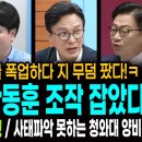 김승원 후보자 의혹글 폭업하다 지 무덤팠다!ㅋ / 봉지욱! 한동훈 조작 잡았다! / 남은 건 배석 조롱뿐! / 사태 파악 못하는 청와대 이미지