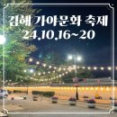 [김해] 가야 문화축제 방문 후기:: 푸드 트럭, 먹거리, 플리마켓, 축하공연