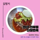 신창면옥 | 냉면 덕후는 여기로| 안산 선부동 냉면맛집 신창면옥 함흥냉면 후기 &amp; 메뉴·가격