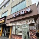 호두당(수원대점)
