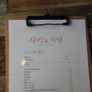 [부산 대연동] 부경대학교 대연캠퍼스 맛집 &#39;사이노1호점&#39; 에 다녀왔습니다 :)