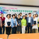 도시농업전문가 과정(80시간) 이미지