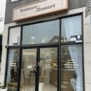 달나라디저트