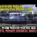 미국 한국에 핵잠수함 민감기술 제공 선언! 한국 핵연료만 필요하다는 이유는? 한화오션 한국형 핵추진잠수함 시뮬레이션(보일러 프로젝트) 이미지