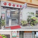 궁중삼계탕(모범음식점) 이미지