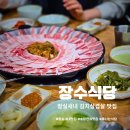 돌판삼겹살과부대찌개 | 쯔양도 반한 잠실새내 맛집 장수식당 김치삼겹살과 부대찌개 먹어본 후기