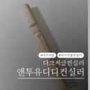 앤투