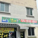 담양 새로생긴 복집, 복어촌 명가 메뉴 소개 및 점심 후기