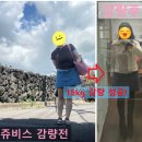 대지한의원 | 68kg → 53.36kg 변화, 상봉역한의원 요요 극복하고 쥬비스에서 새로 태어나다
