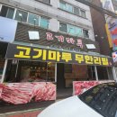 가야돈마루 이미지