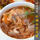 미래수산식당 이미지