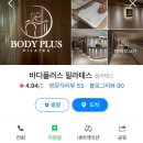 플러스필라테스 네이버블로그