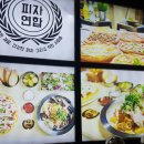 해밀당구장 | 피자가 생각날때? 광주 진월동 [피자연합] 후기