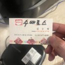 수배로스