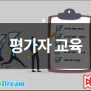 성과는 올리고 불만은 줄이는 평가자 교육 실전 가이드/평가자 교육 (8/20)