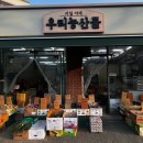우리농산물야채청과 이미지