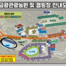 금광관광농원 캠핑장 이미지