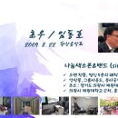 초우 / 임동호 테너 / 향상음악회 / 2009. 8. 22 이미지