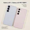 니트디자인(야간) | 갤럭시 s23에서 s25로 갈아탄 후기 | &#34;카메라가 다했다&#34; 성능, 카메라, 디자인 비교