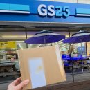 지에스25 시흥별장점 | GS25 반값택배 보내는법 비용 아끼는 현실 꿀팁 후기