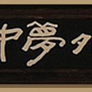 (주)락고재 이미지