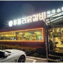 그남자의닭갈비원평점 | 세레니티강촌CC 인근'후동리 닭갈비'숯불갈비까지 반하고 온 찐 후기