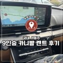 국내 제주, 렌트카 후기 부모님 모시고 9인승 카니발 빌려본 현실 후기 / 돌하루팡 예약 꿀팁