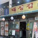 6214 | 성수역 노포 감성 가성비 맛집 '대성집' 닭갈비주물럭 막국수 내돈내산 주말 후기